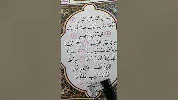 #إسلامية #ثاني ابتدائي سورة الفاتحة