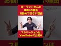 【主観です】ローランドビューティーラウンジの脱毛が個人的には全くお勧めできない理由について忖度なしで語ります。。