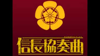 信長協奏曲 Bgm Youtube