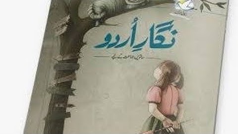 Class 7th Nigar-e-Urdu Unit no 12 