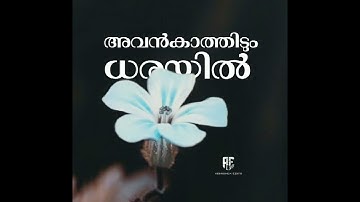 Christian whatsapp status malayalam | Malayalam devotional status | Jesus status | sadhuvenne kai