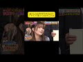 私とレベルがちがうからwwwアドリブで出てくるのすごい🤣 #しゃべくり007 #しゃべくりセブン #しゃべくり #ネプチューン