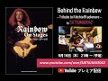 Behind the Rainbow～Tribute to Ritchie Blackmore～虹の魔人リッチーブラックモア☆お好み焼きの魔人SATSUMA3042