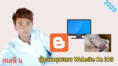 របៀបបង្កើត website blogger តាមកុំព្យូទ័រ | How to Create a Computer Blogger Website \ Epic 4