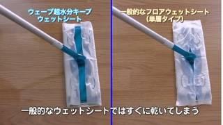 もう掃除機には頼らない!?ウェーブで床そうじ完了！