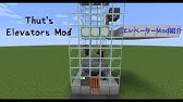 マイクラ エレベーターmod紹介 Dynamic Transport Youtube