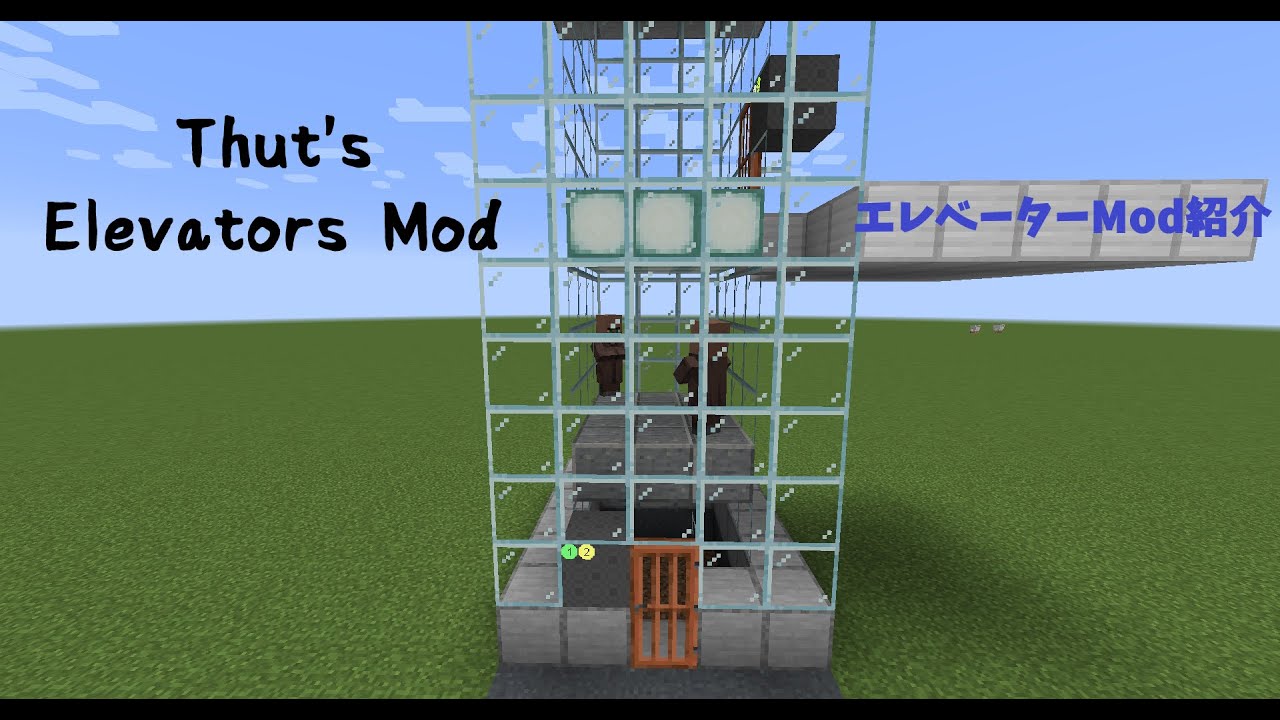 マイクラ エレベーターmod紹介 Thut S Elevators Mod Youtube