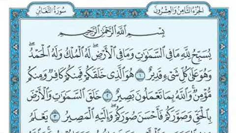 سورة التغابن مكتوبة - ماهر المعيقلى