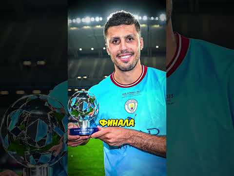 Он Может Быть Следующим, Это Проклятие Сломало Каждого MVP Финала ЛЧ 😳