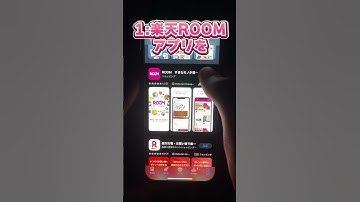 【2024年最新】超簡単❗️スマホだけでOK❗️楽天room×チャットGPTでお金を稼ぐ方法 #副業 #お金を稼ぐ方法 #チャットgpt #チャットgpt副業 #chatgpt #shorts