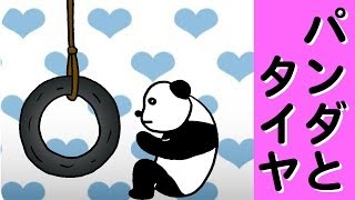 【はいじぃ絵コント】パンダと黒くて丸いやつ