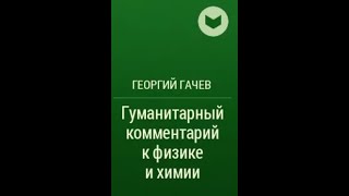 Логос жидкости и агрегатные состояния в новом видео!