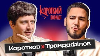 видео: Нікіта Трандафілов: філософська розмова двох друзів о пʼятій ранку на кухні | Короткий Подкаст картинка: Нікіта Трандафілов: філософська розмова двох друзів о пʼятій ранку на кухні | Короткий Подкаст