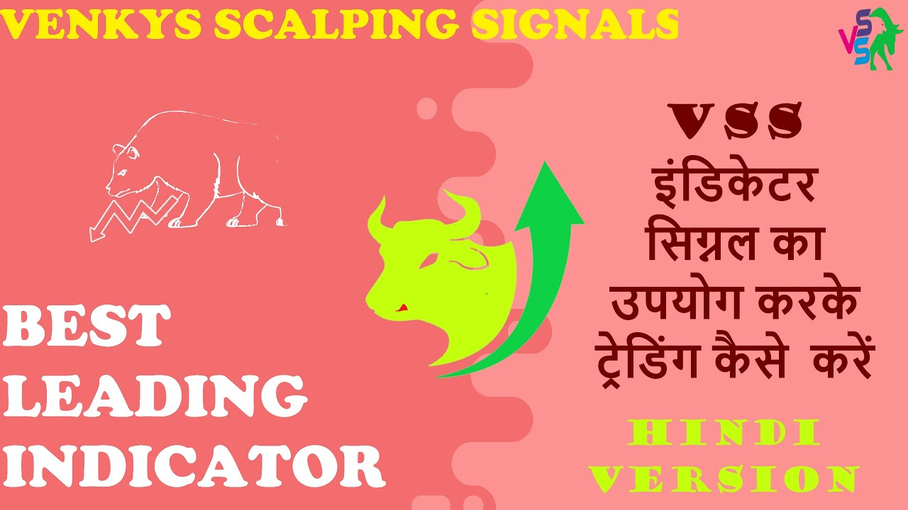 How to Trade using our VSS Indicator Training & Tips Hindi Language