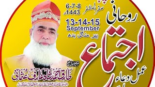 Fazail o Manaqib Shaik Abul Hassan Shazli || ( فضائل و مناقب شیخ ابوالحسن شازلی)|| Live 16.09.2021 