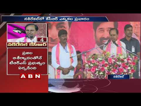 CM KCR Speech At Nakrekal Public Meeting | TRS Praja Ashirwada Sabha | Telangana Elections 2018