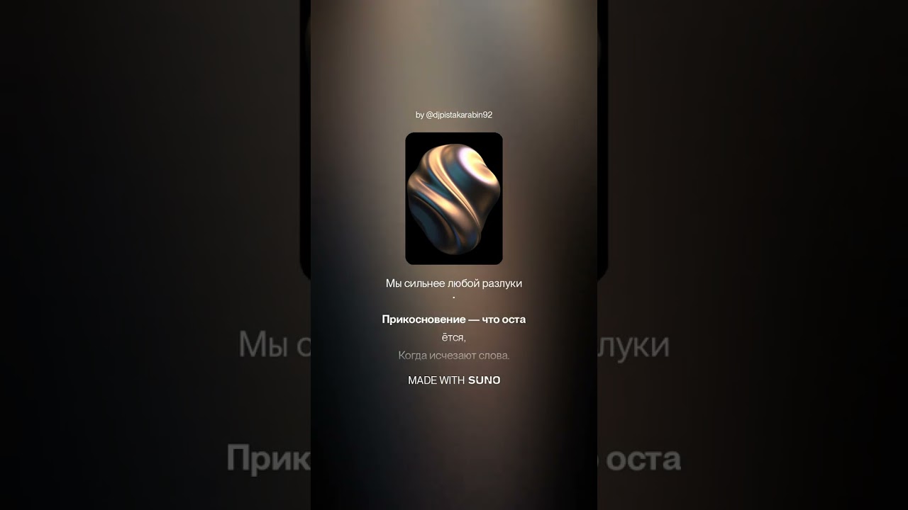 Прикосновение, что остаётся
