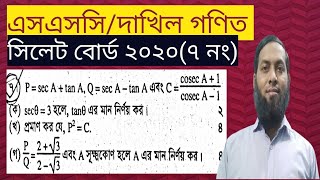 SSC Math Sylhet Board 2020 solution Question 7।।Trigonometry।।এসএসসি গণিত সিলেট বোর্ড ২০২০ প্রশ্ন ৭