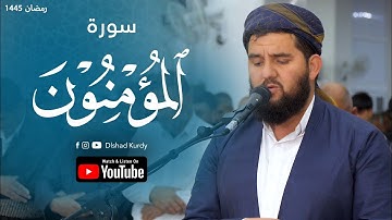 تلاوة تهتز لها القلوب💙 تلاوة خاشعة لا توصف من سورة المؤمنون للقارئ دلشاد احمد.