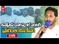 LIVE: CM Jagan Inaugurates Infosys Development Center in Visakhapatnam