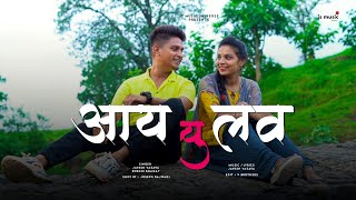आय लव यु ─ Adivasi Love Song | Jayesh Vasava, Roshni Bhagat | 2021 screenshot 1