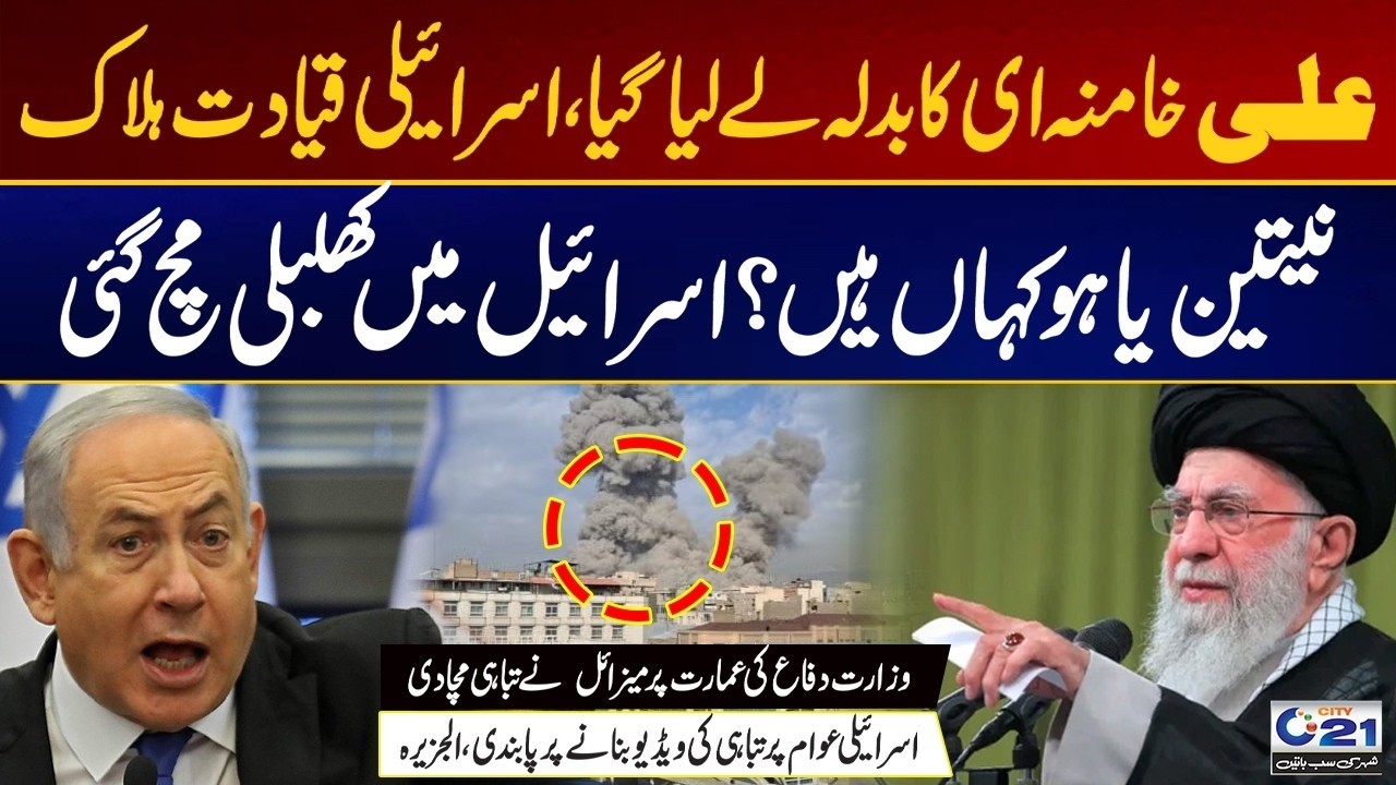 Iran America War | Massive Mi*sile Strike Hits Israel Is Israeli Leadership Targeted | City 21