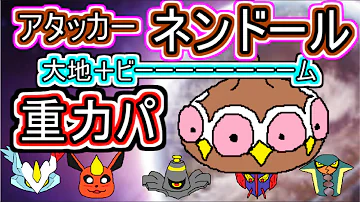 ポケモン アタッカー