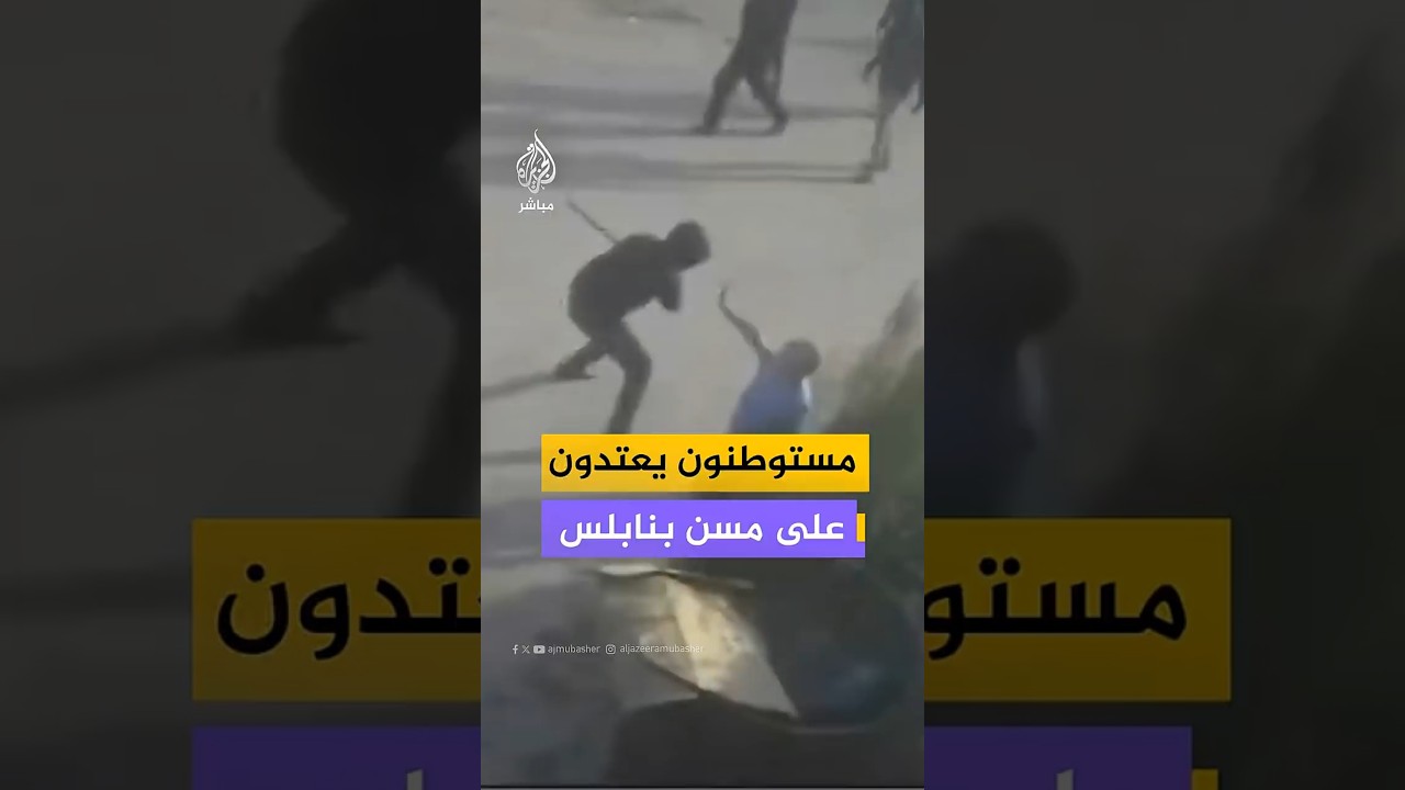 مستوطنون يعتدون على مسن بنابلس