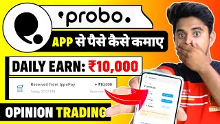 Probo App Se Paise Kaise Kamaye | How To Earn Money From Probo App | Opinion Trading | Probo App