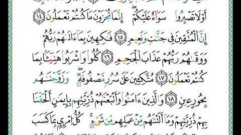 ختمة مصحف التجويد برواية الدوري الصفحة رقم 524