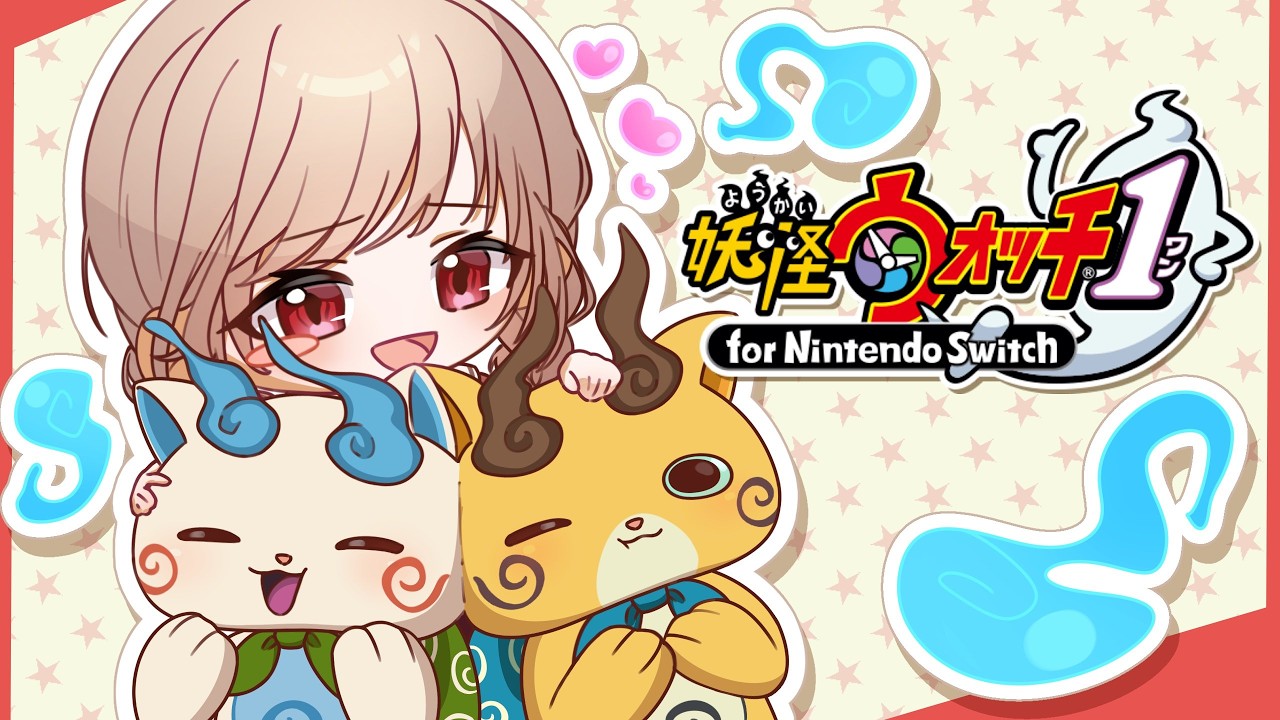 【妖怪ウォッチ1】完全初見!最強プリチーの陣、ゆきます【にじさんじ】