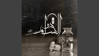 السم دوا - زايف | Ahmed Zayif