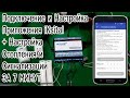Кситал: Подключение, Настройка Приложения iKsital, управления отоплением и сигнализации за 7 минут