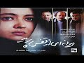 الفيلم الإيراني هرب المجنون من القفص مدبلج 
