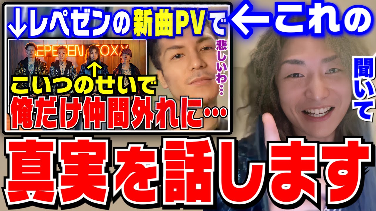 レペゼン切り抜き】『222』のPVにふぉいが映っていない件について説明
