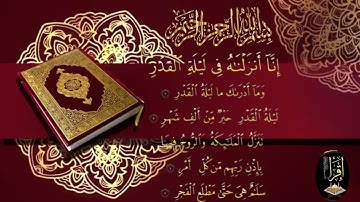سورة القدر مكررة ٤١بصوت عبد الرحمان الجريذي صوت رائع ومريح 🕋🕋🕌