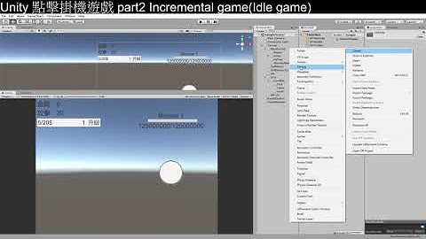 [Unity3D][教學]從零開始的點擊掛機遊戲教學part2[C#][Unity2019][UGUI]