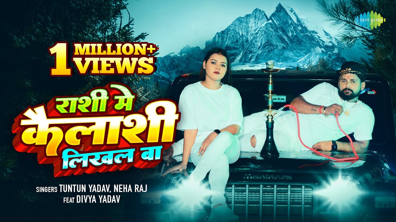 #video | #tuntun Yadav | राशी मे कैलाशी लिखल बा | #neha Raj | Rashi Mein Kailashi Likhal Ba
