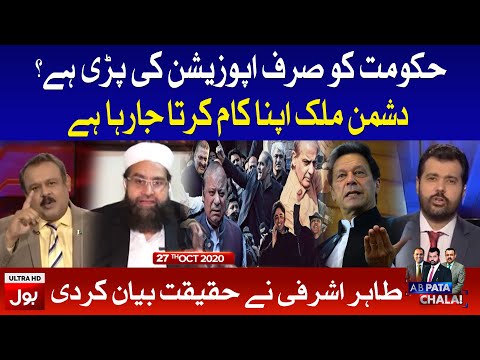 Tahir Ashrafi Exclusive Interview | Ab Pata Chala with Usama Ghazi Complete Episode | 27th Oct 2020