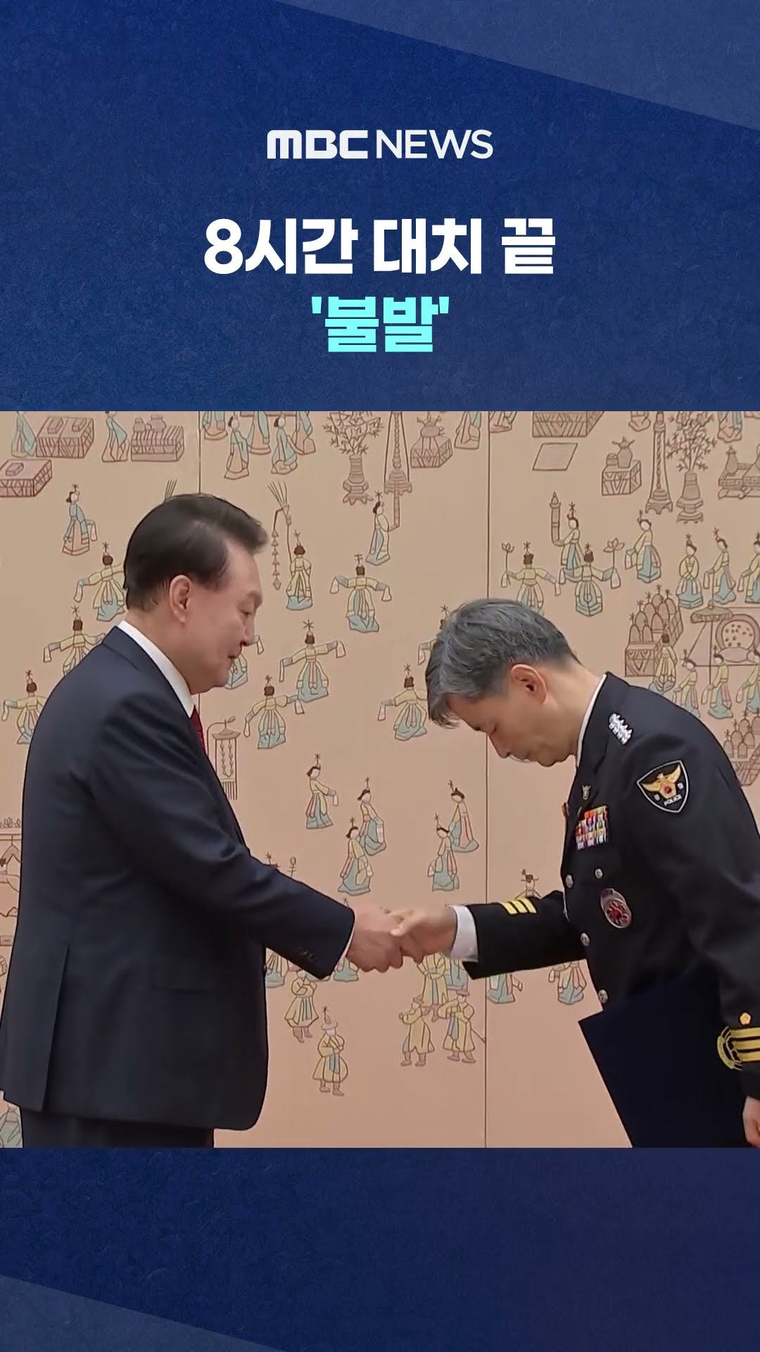 대통령실 2차 압수수색 #Shorts (MBC뉴스)