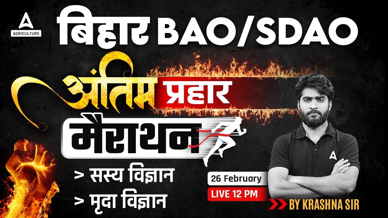 Bihar BAO/SDAO Marathon 2024 | Bihar BAO/SDAO Agronomy & Soil Science Classes | By Krashna Sir