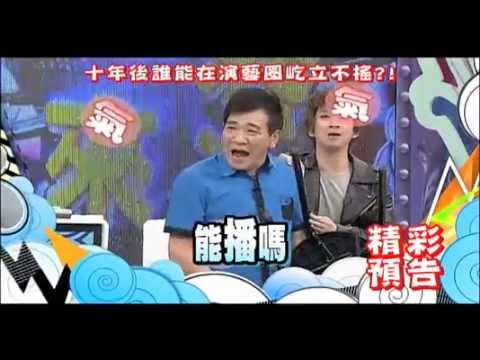 2014.07.15《康熙來了》預告　演藝圈廝殺戰Ⅱ