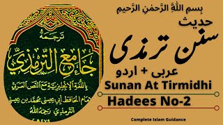 Sunan At Tirmidhi Hadees No.2 | Sunan at tirmidhi in urdu | sunan at tirmidhi urdu | tirmidhi hadees screenshot 4