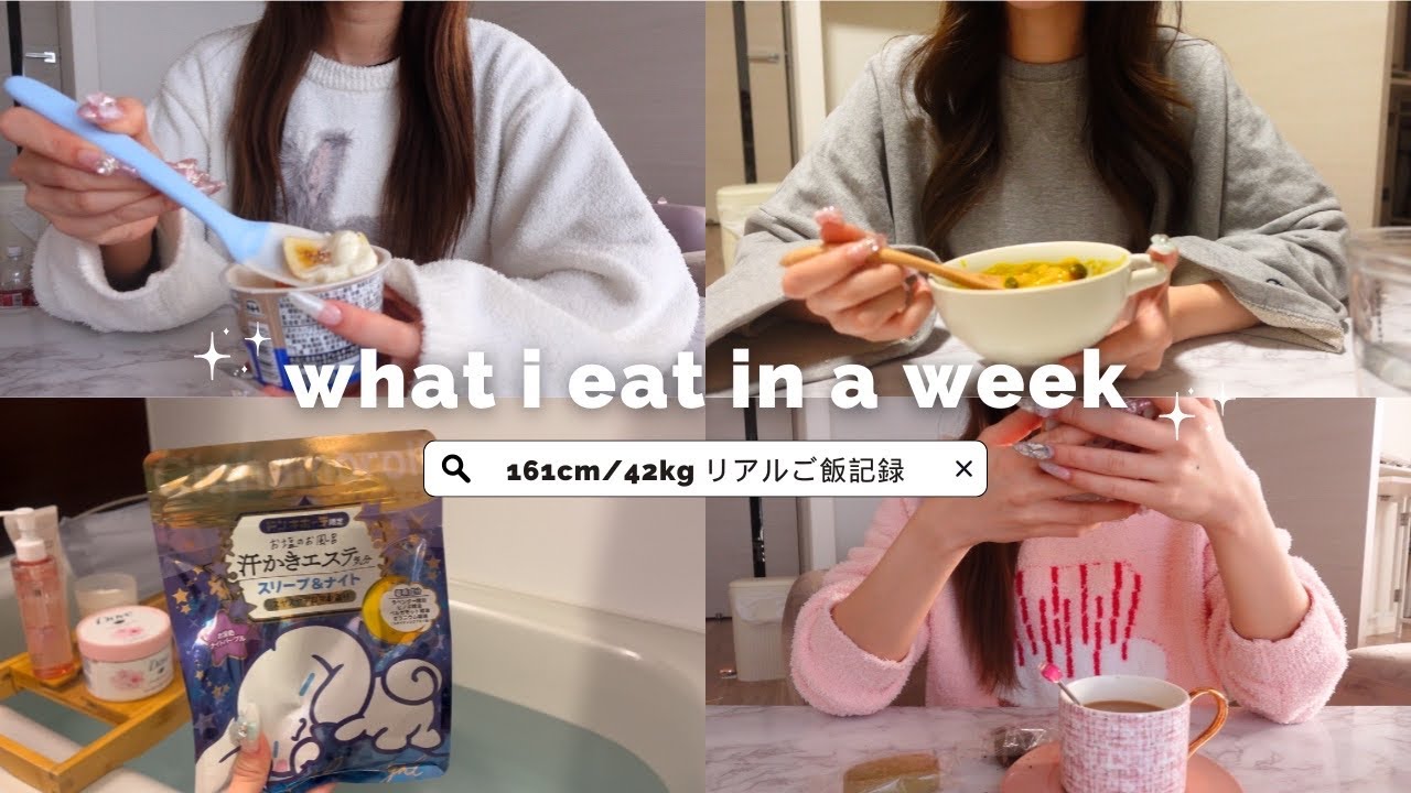 【6日間】細身を極めし女のリアル調整ブイログ🍚💞購入品/日常/おでかけ🐈🎀