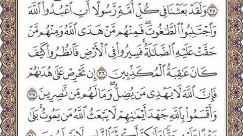 القرآن الكريم صفحة 271