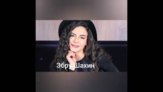 турецкие актириса в имя  Эбру