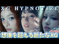 キタキタきたー!XG - HYPNOTIZE (Official Music Video)