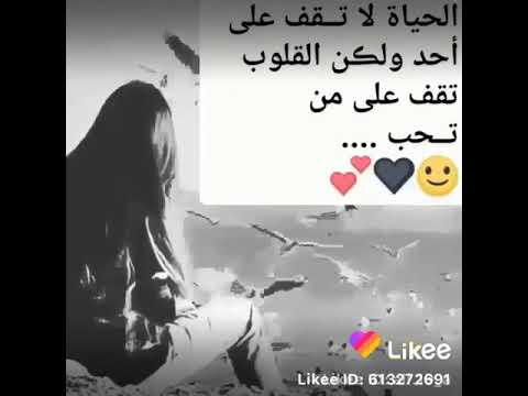 الحياة لاتقف على احد