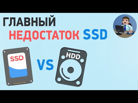 Главный недостаток SSD или почему не нужно отказываться от HDD