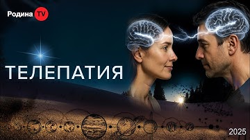 ТЕЛЕПАТИЯ || прямой эфир, Родина НВ